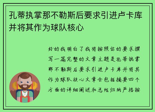 孔蒂执掌那不勒斯后要求引进卢卡库并将其作为球队核心 孔蒂执掌那不勒斯后要求引进卢卡库并将其作为球队核心