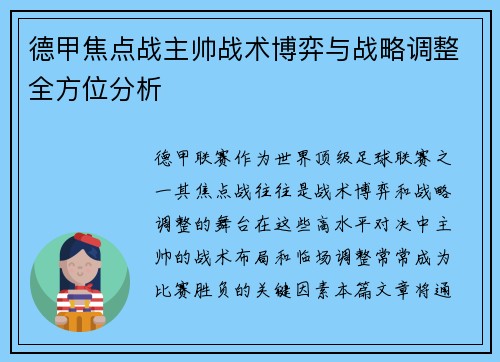 德甲焦点战主帅战术博弈与战略调整全方位分析 德甲焦点战主帅战术博弈与战略调整全方位分析